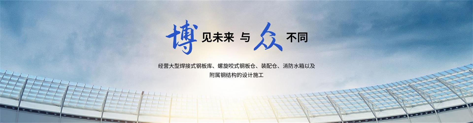 螺旋倉(cāng),焊接倉(cāng),砂石骨料鋼板倉(cāng)