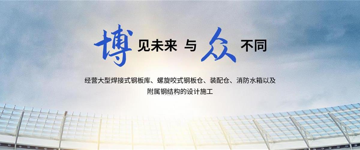 螺旋倉(cāng),焊接倉(cāng),砂石骨料鋼板倉(cāng)