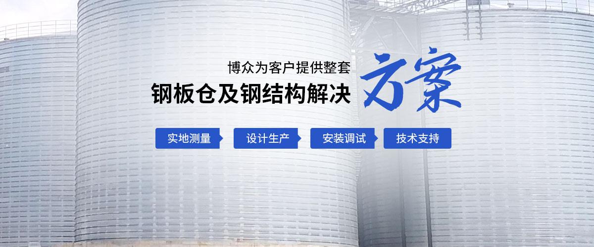螺旋倉(cāng),焊接倉(cāng),砂石骨料鋼板倉(cāng)